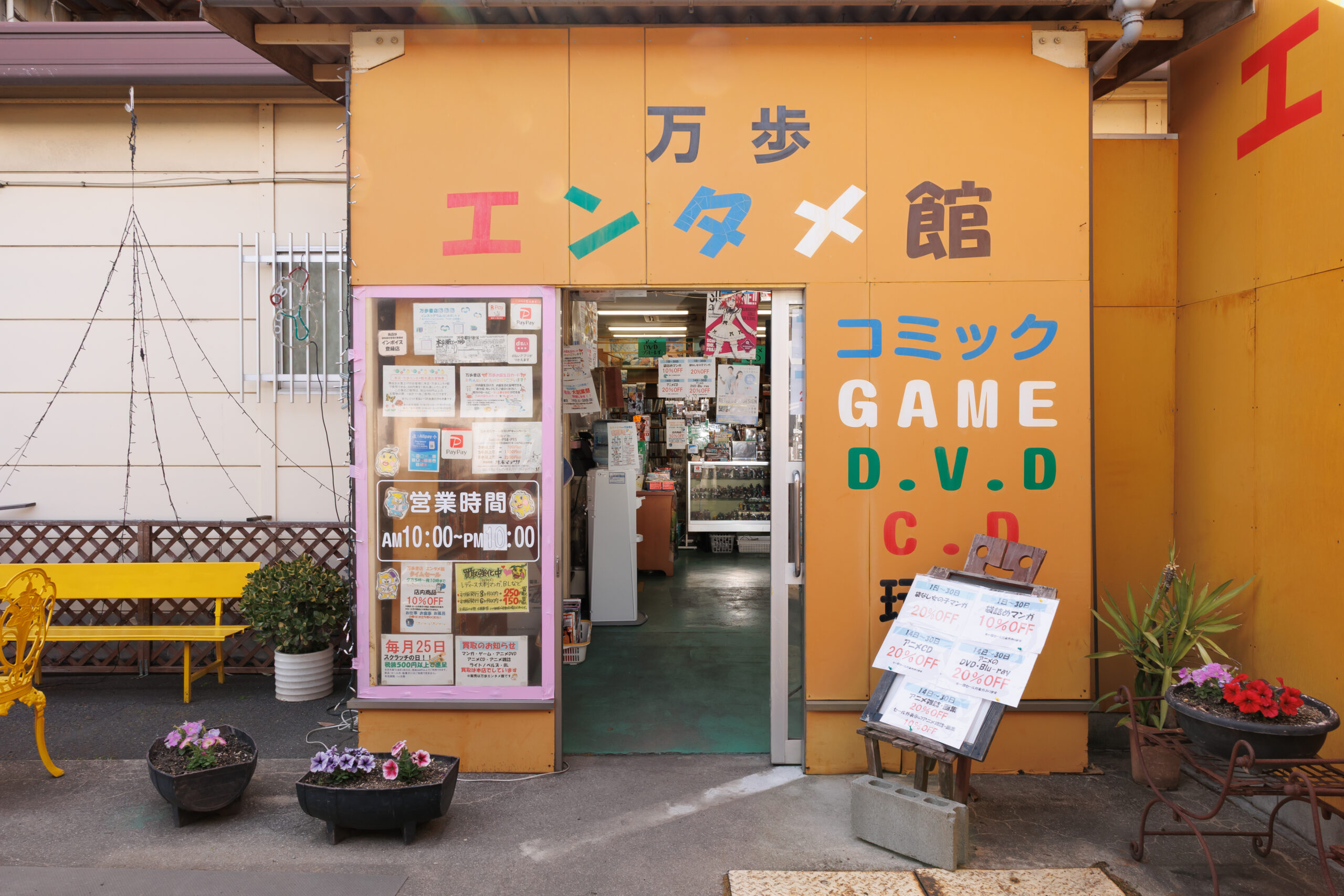 「万歩書店 エンタメ館」紹介